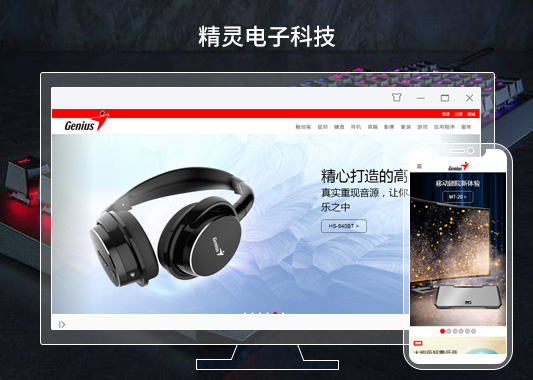 精靈電子科技集團(tuán)全球官方網(wǎng)站設(shè)計