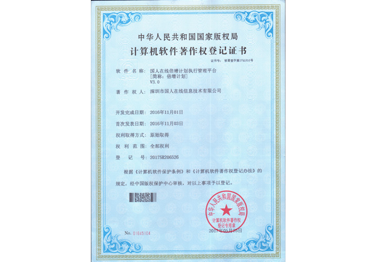 執(zhí)行管理平臺軟件著作權(quán)登記證書