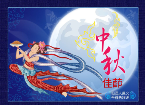 【通知】中秋佳節(jié)，國(guó)人偉業(yè)送上最真摯的祝福