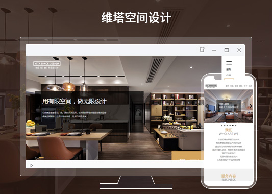 維塔空間設(shè)計品牌網(wǎng)站建設(shè)