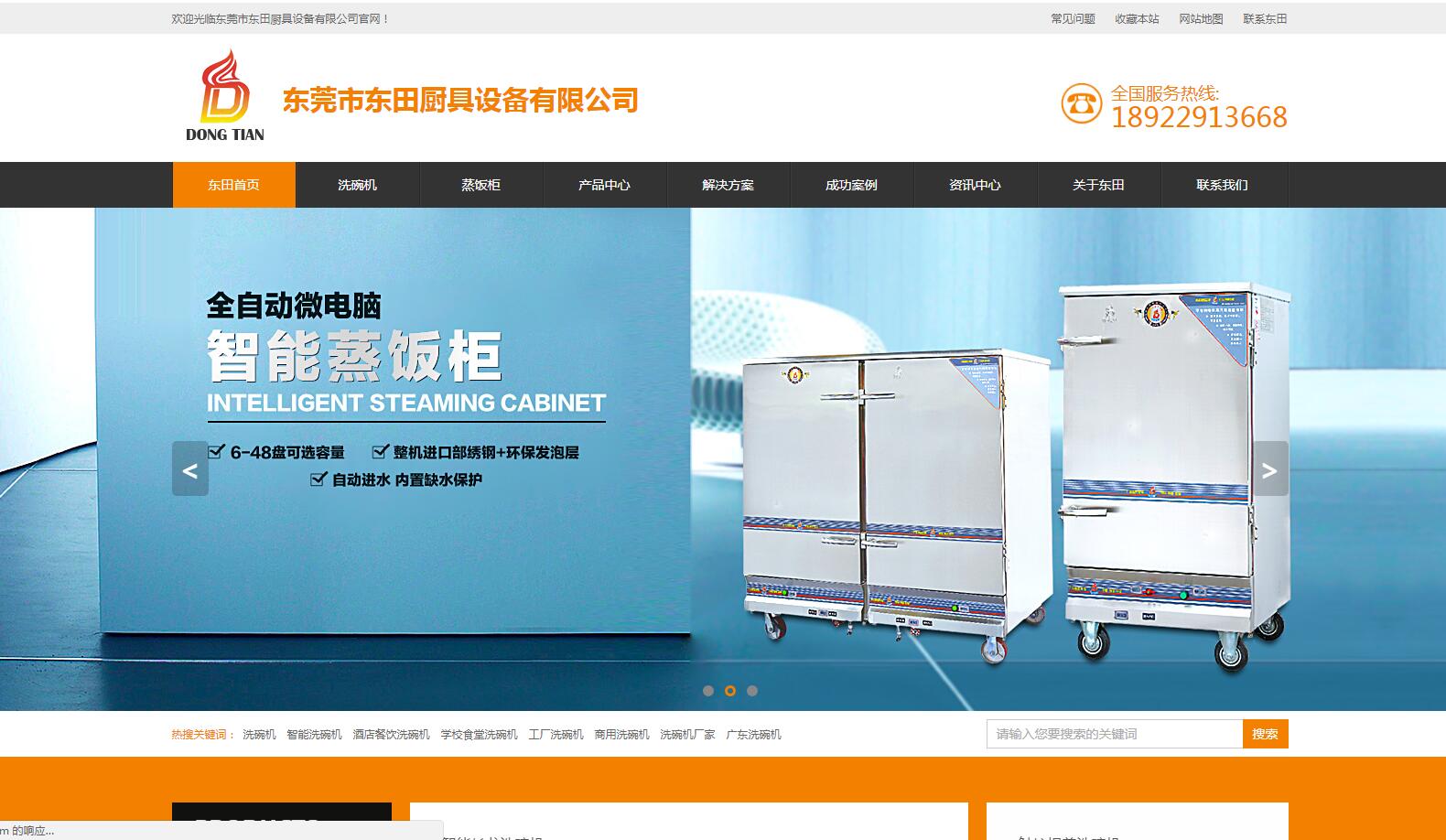 廚具設(shè)備品牌營銷型網(wǎng)站建設(shè)