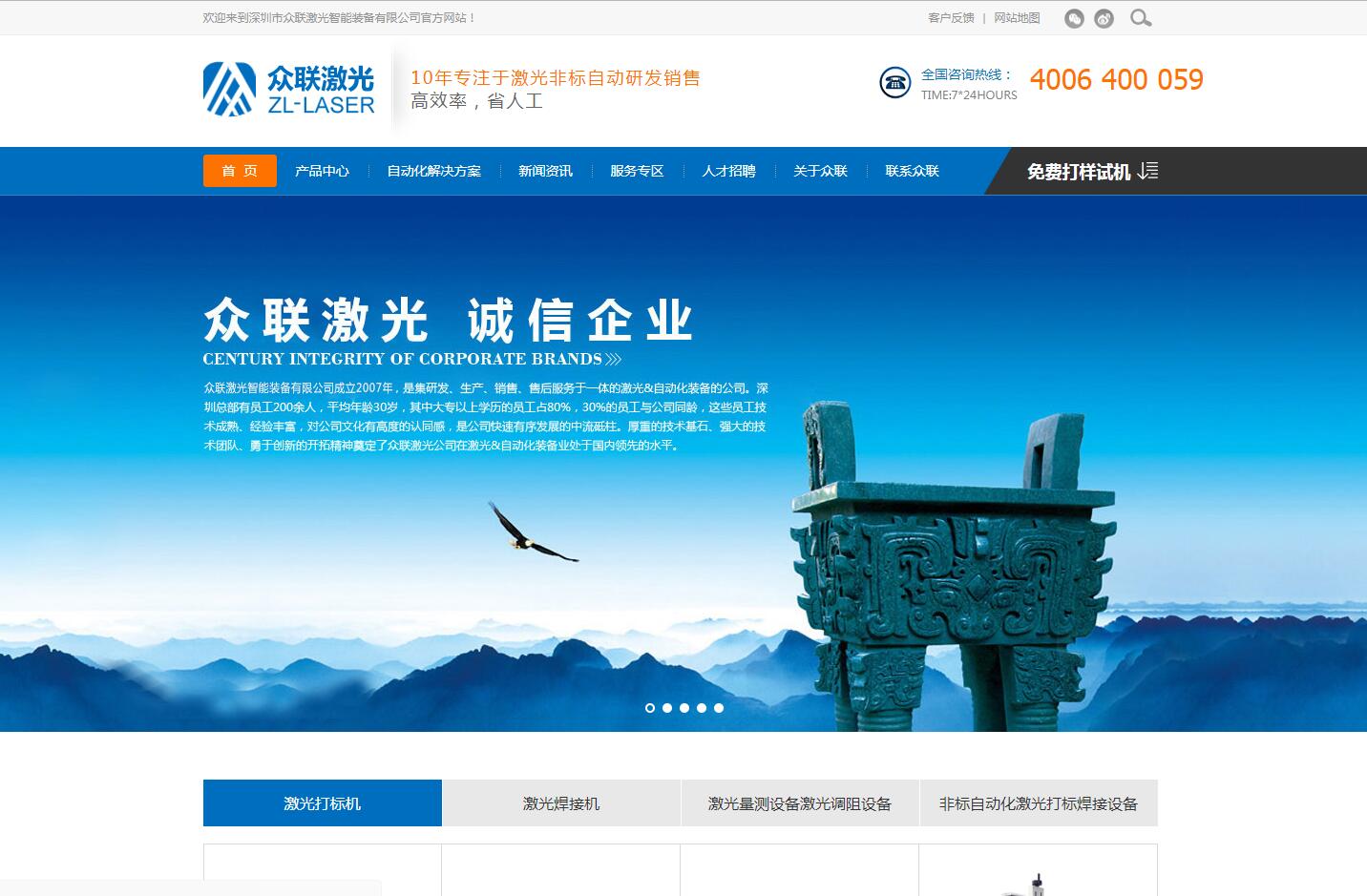 激光設備品牌網(wǎng)站建設