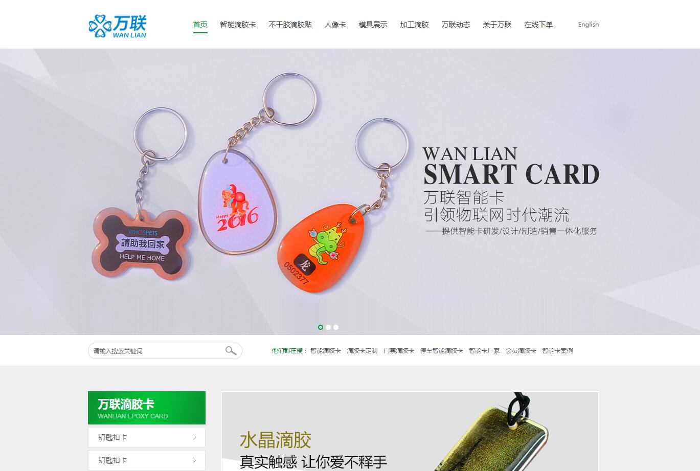 智能卡品牌網站建設