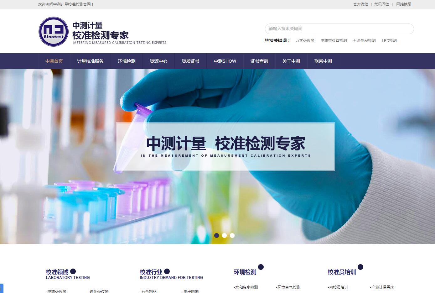 檢測機構品牌網(wǎng)站建設公司