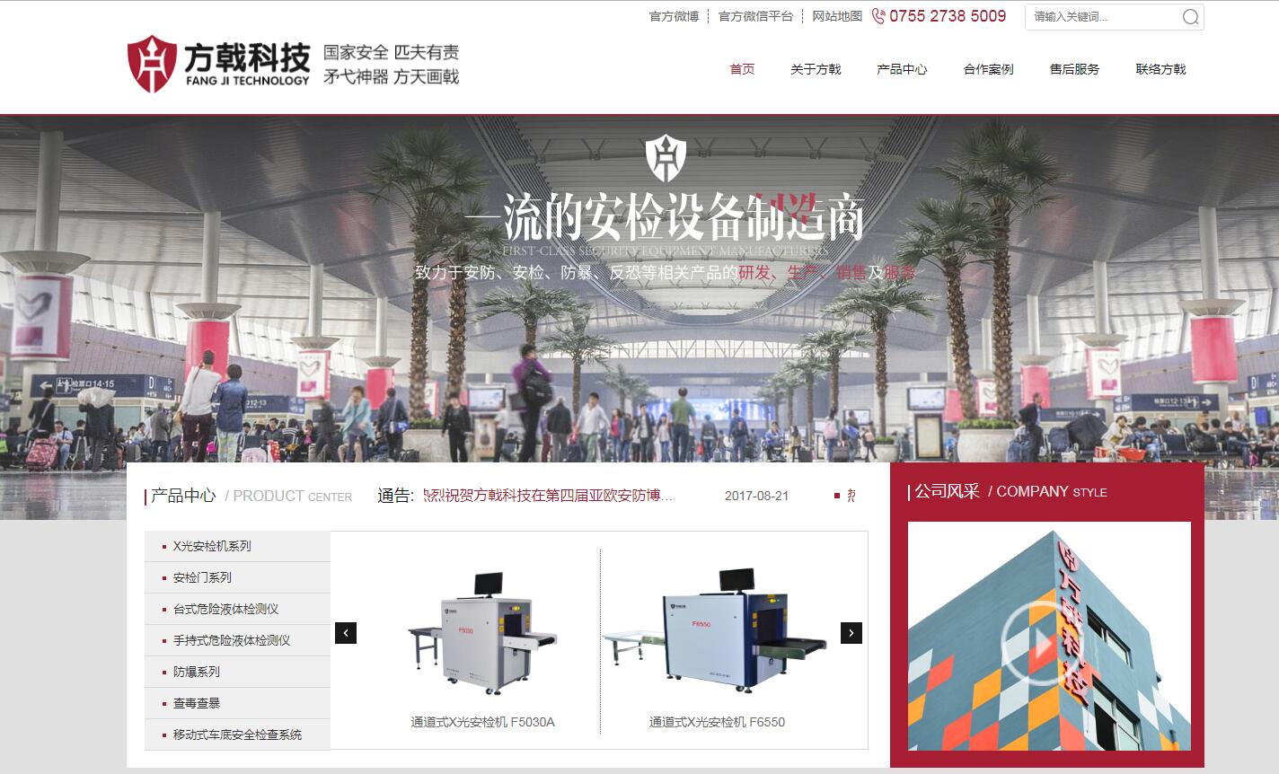 安檢設(shè)備品牌網(wǎng)站建設(shè)公司