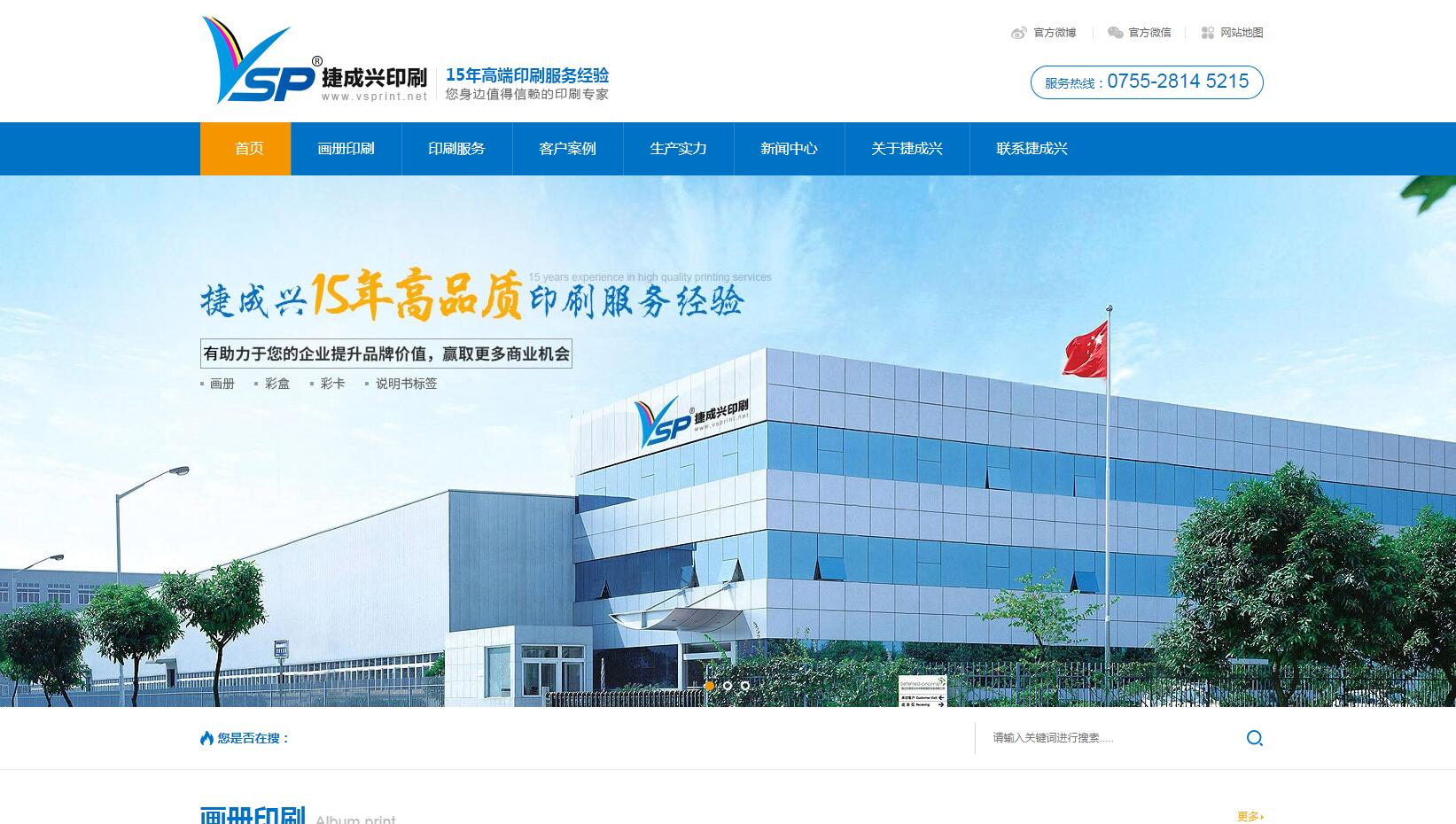 印刷公司品牌網(wǎng)站建設公司