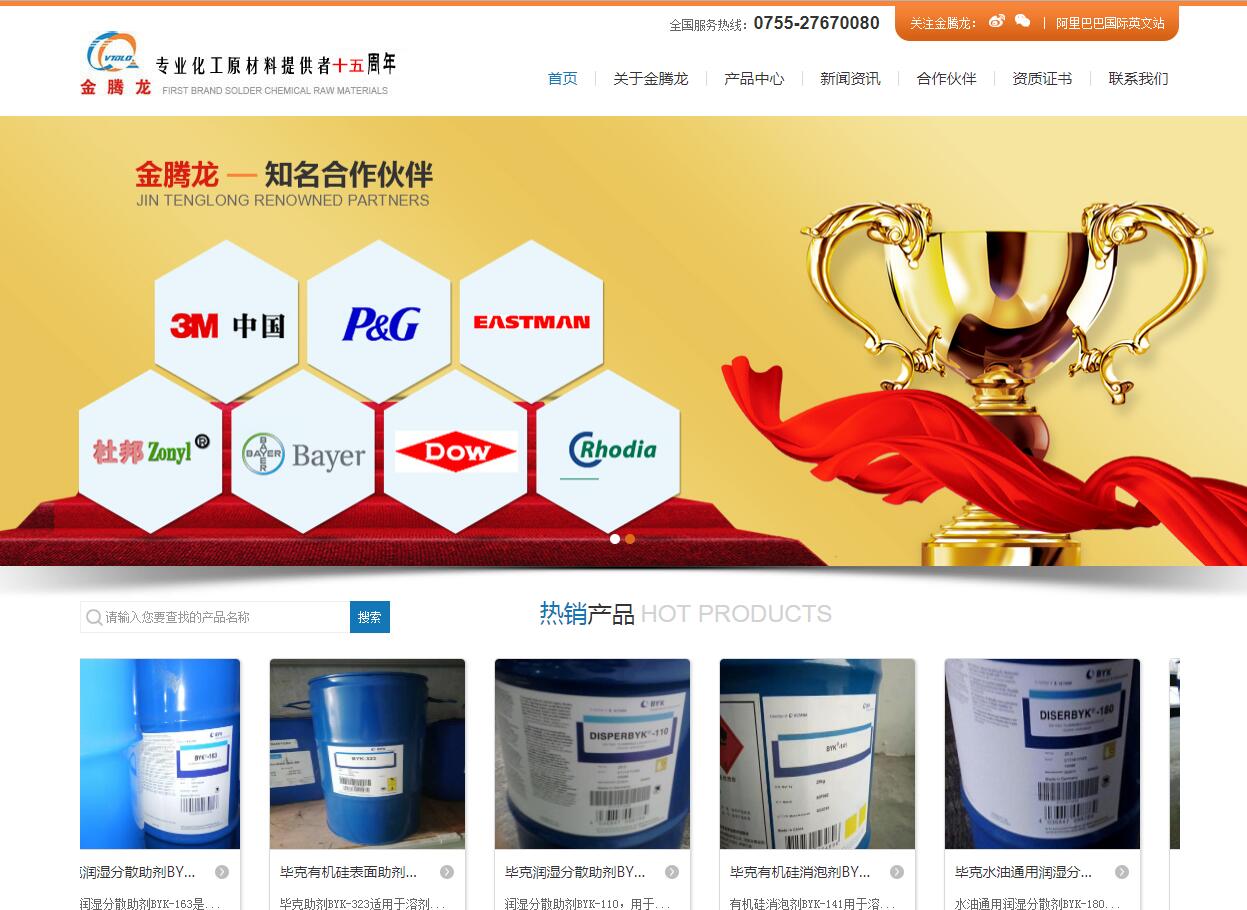 化工原料品牌網(wǎng)站建設公司