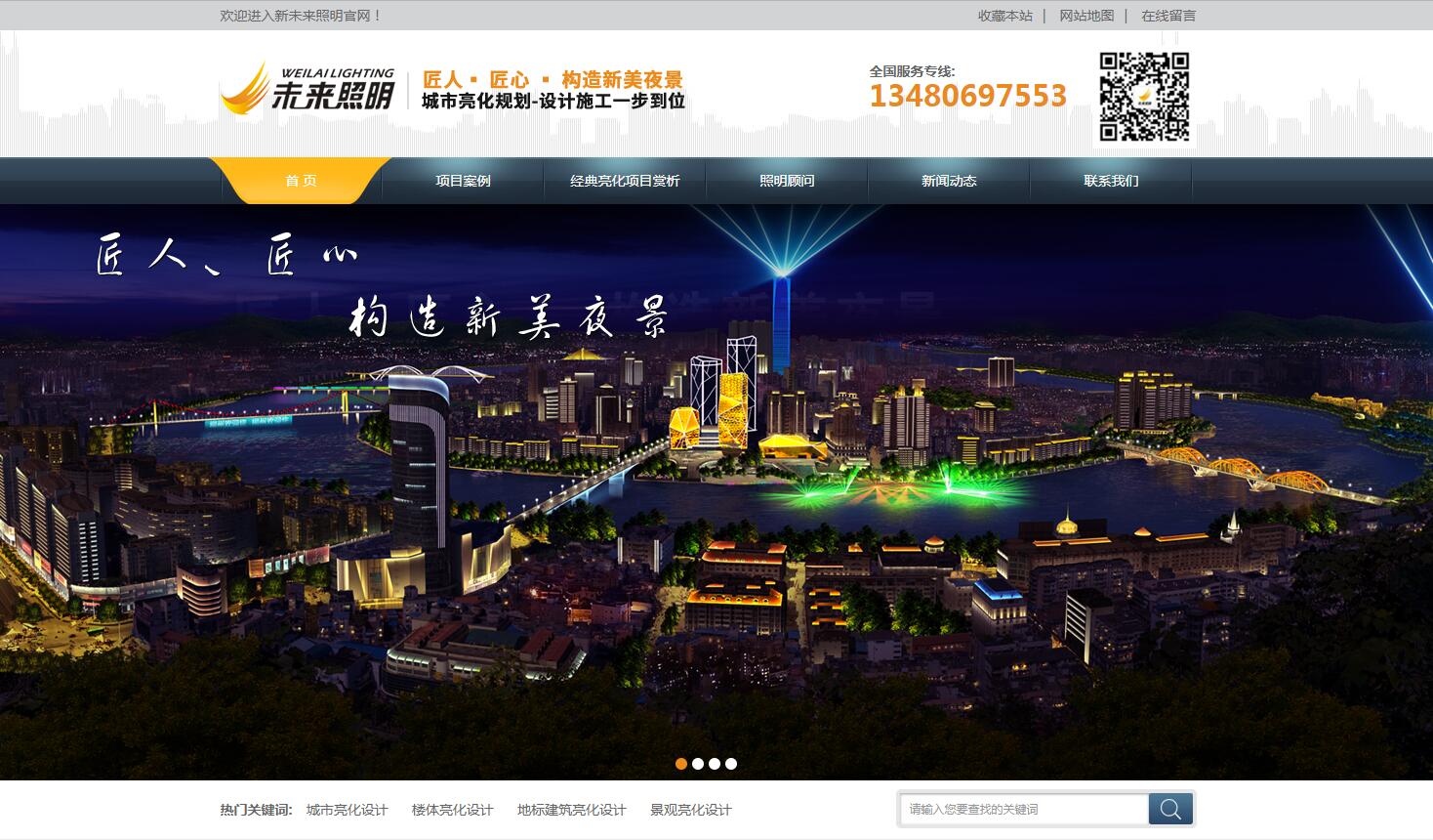 照明設(shè)計(jì)品牌網(wǎng)站建設(shè)公司