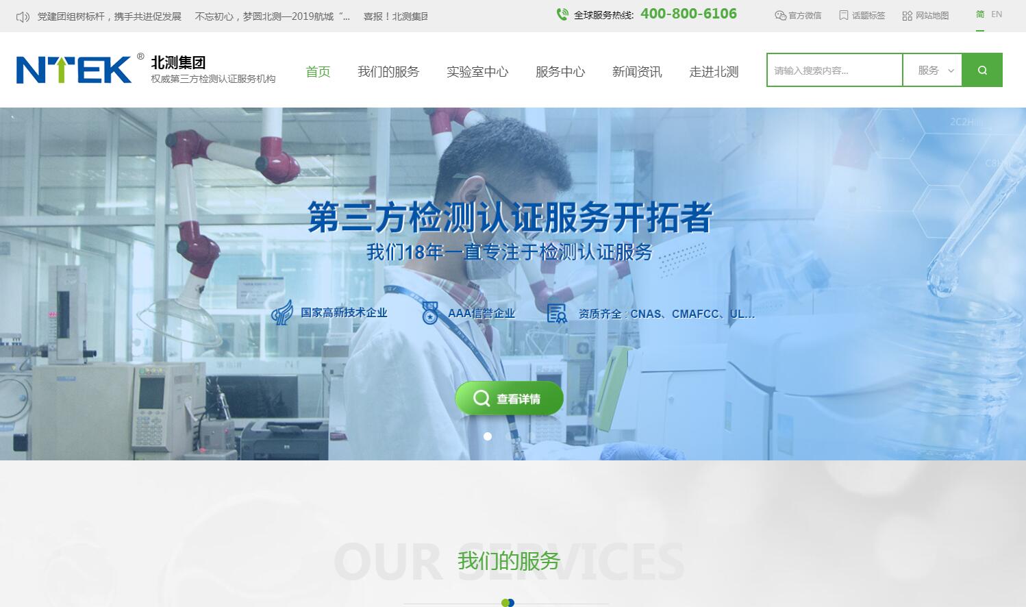 檢測機構(gòu)品牌網(wǎng)站建設