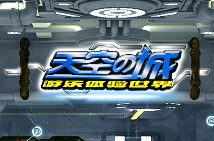 【簽約】國人偉業(yè)簽約天空之城文娛升級品牌形象官網(wǎng)