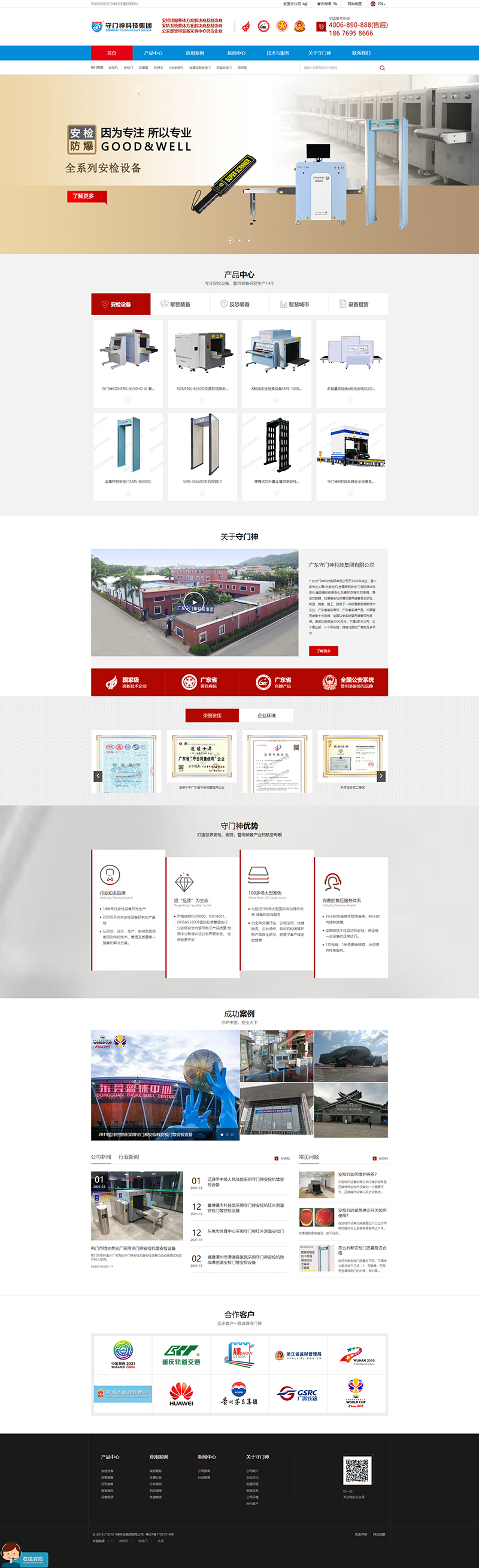 安檢機(jī)品牌網(wǎng)站建設(shè)公司