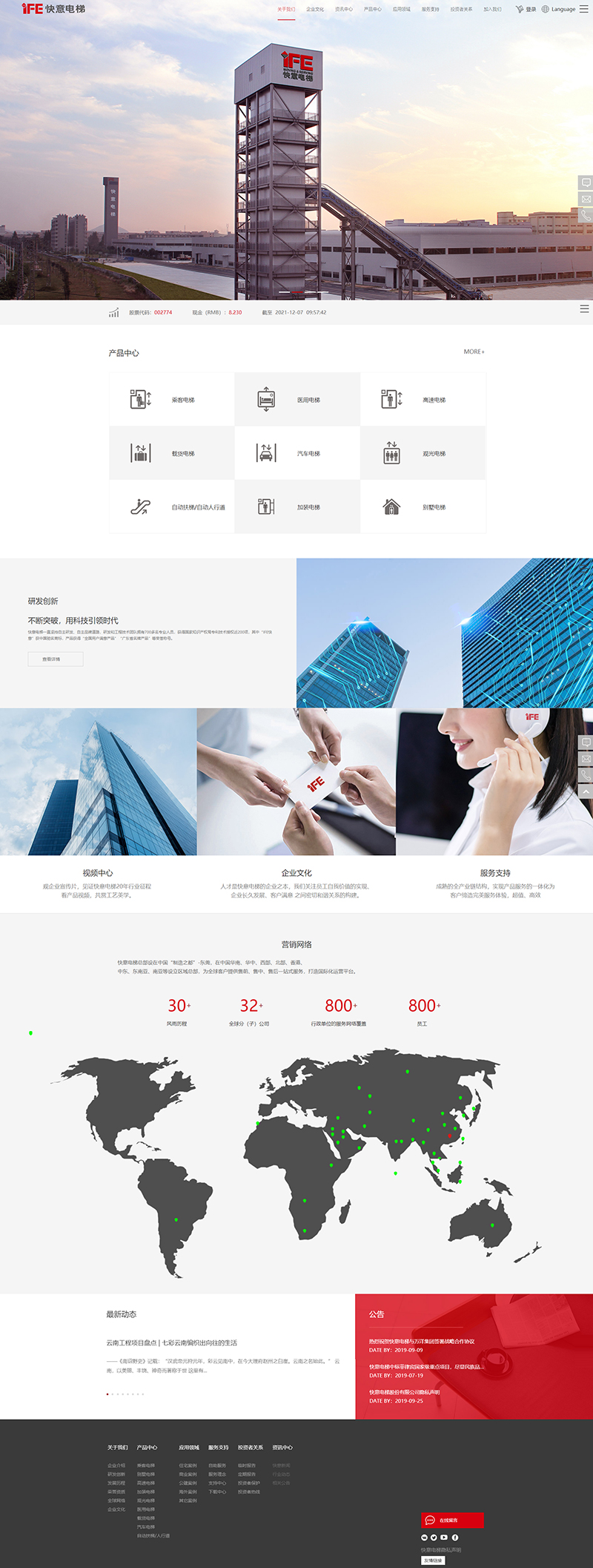 深圳網(wǎng)站建設(shè)公司幫助快意電梯股份建設(shè)了品牌形象官網(wǎng)，提升了公司品牌形象！