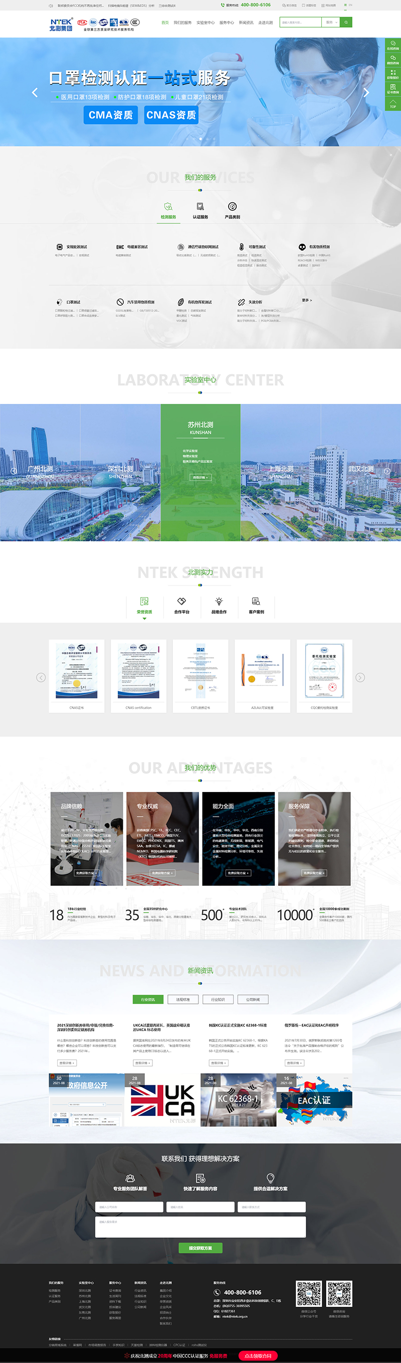 國(guó)人偉業(yè)幫助第三方檢測(cè)認(rèn)證服務(wù)開(kāi)拓者北測(cè)檢測(cè)建設(shè)了品牌營(yíng)銷型官網(wǎng)，有效提升了網(wǎng)絡(luò)營(yíng)銷轉(zhuǎn)化率