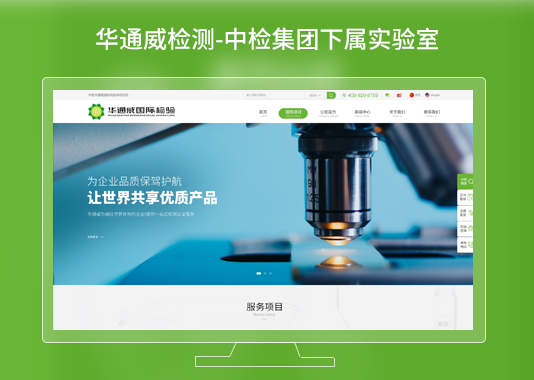 華通威檢測(cè)品牌網(wǎng)站建設(shè)